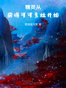 Elf: Start by Getting Cocodora