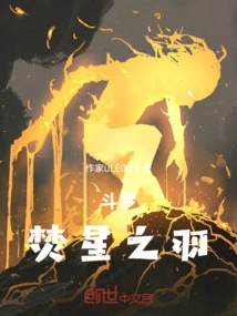 Douluo: Feather of Burning Star