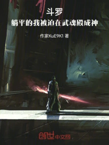 Douluo: Lying Flat, I Was Forced to Become a God in the Wuhun Hall