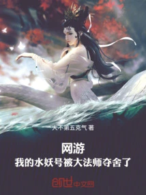 Online Games: My Water Demon Was Taken Away by the Archmage