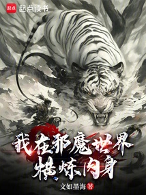 I Am Refining My Body in the Evil World