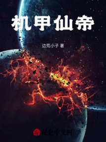 Mecha Immortal Emperor