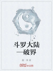 Douluo Dalu - Breaking the Boundary