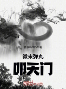 Tiny Projectiles Knock on the Sky Gate