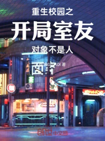 The Roommate is Not a Human Being at the Beginning of Rebirth on Campus