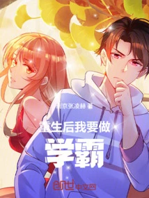 After Rebirth, I Want to Be a Top Student