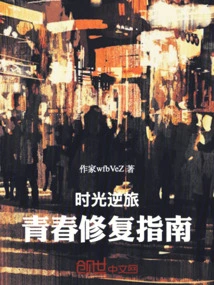 Traveling Back in Time: a Guide to Youth Restoration