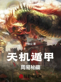 Tianji Dunjia: Secret Treasures of Zhouyi