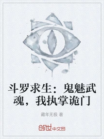 Douluo Survive: Ghostly Martial Spirit, I Am in Charge of the Sly Door