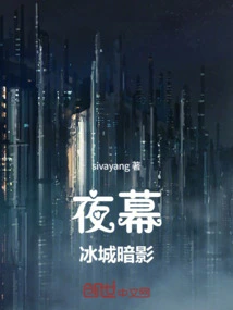 Night: Ice City Shadows