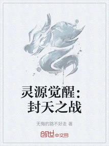 Awakening of Spiritual Source: Battle of Sealing Heaven