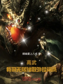 Gao Wu: I Can Extract Unlimited Plug-in Entries