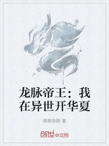 Dragon Vein Emperor: I Opened China in Another World