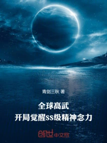 Gaowu: Awakening Ss-level Mental Power at the Beginning