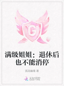 Full-level Sister: I Can't Stop Even after Retirement