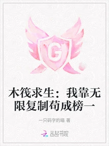 Raft Survival: I Rely on Unlimited Copying to Survive the List