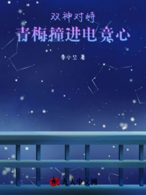 Confrontation between Two Gods: Qingmei Crashes into E-sports Heart