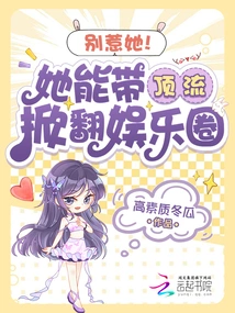 Don't Mess with Her! She Can Lead the Top Celebrities to Overturn the Entertainment Industry