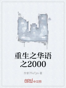 Rebirth in Chinese 2000