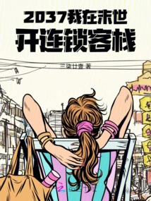 I Open a Chain of Inns in the Last Days