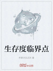 Survival Critical Point