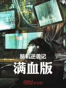 Brain-computer Counterattack Full Blood Version