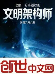 Seven Marks: the Architect of Civilization That Shattered Hegemony