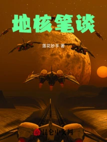 Earth Core Written Talk