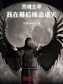 Soul Master: I Create the Heavens Behind the Scenes