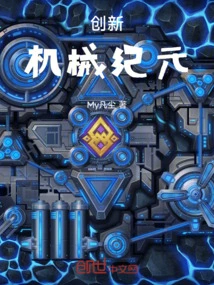 Innovative Mechanical Era