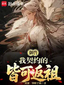 Beast Control: Anyone I Contract Can Return to Their Ancestors