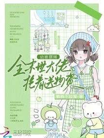 The Cubs Set up a Stall, and All the Apocalyptic Bosses Rushed to Deliver Supplies