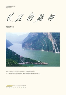 The Spirit of the Yangtze River