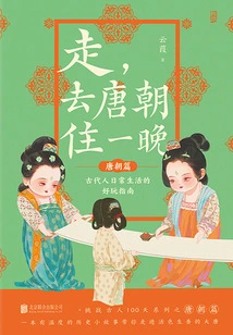 Let's Go and Stay One Night in Tang Dynasty