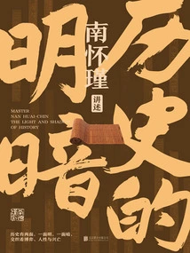 The Light and Dark of History