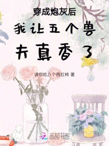 After Being Transformed into Cannon Fodder, I Made Five Beastmen Feel Really Good