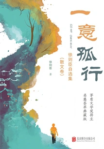 Going His Own Way: Selected Works by Xu Zechen (Prose Volume)