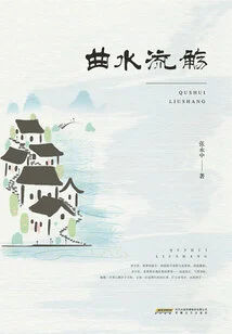 Qu Shui Shang