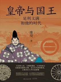 Emperors and Kings: Ashikaga Yoshimitsu and His Era