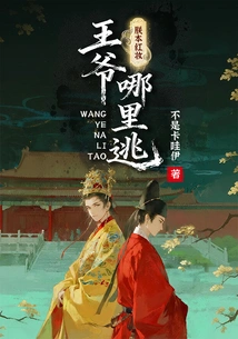 My Hongzhuang: Where Can the Prince Escape?
