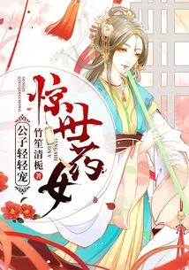 The Stunning Medicine Girl: the Young Master Favors Her Gently