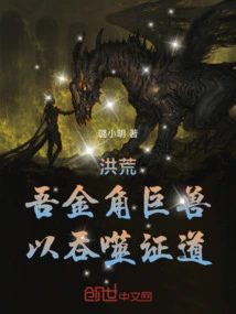 Honghuang: My Golden-horned Giant Beast Will Devour You to Attain Enlightenment!