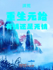 Prehistoric: the Beginning of Rebirth, Whether to Be Sentimental or Ruthless