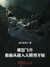 Model Ascension: Cultivation of Immortality Begins by Accessing Large Models