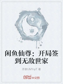 Xianyu Xianzun: Sign in to the Invincible Family at the Beginning