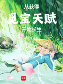 Immortality Begins with Acquiring the Talent of Treasure Hunting