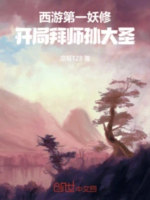 The No. 1 Demonic Cultivator in Journey to the West: Become a Disciple of Sun Dasheng at the Beginning