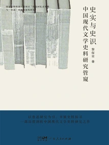 Historical Facts and Historical Knowledge: a Glimpse into the Study of Historical Materials of Modern Chinese Literature