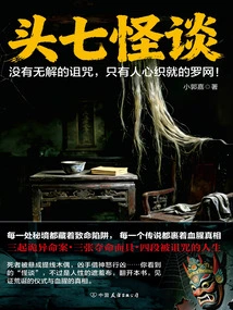 The First Seven Strange Stories