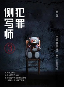 Criminal Profiler 3